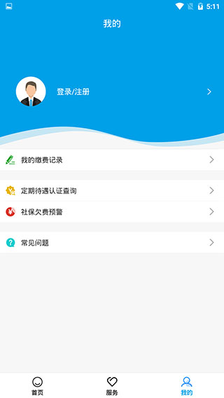 眉山人社官方最新版