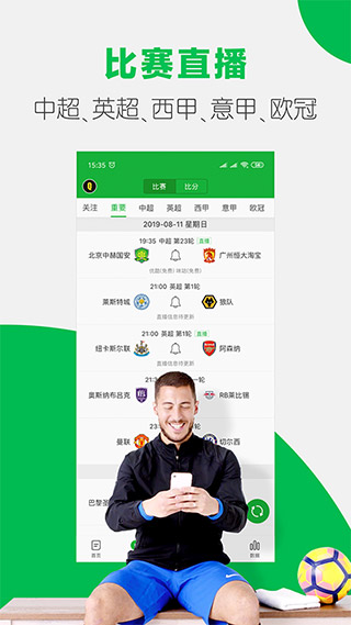 懂球帝APP