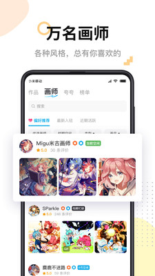 米画师app官方正版