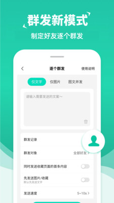 消息群发app官方正版