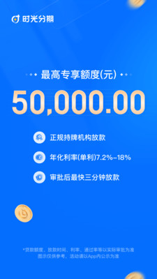 时光分期(贷款软件)最新版