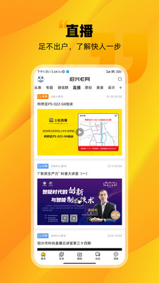 绍兴E网app官方正版