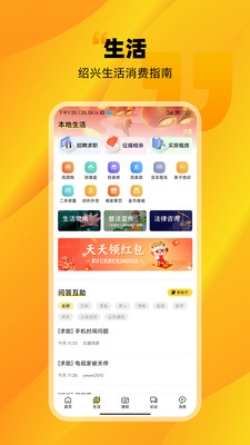 绍兴E网app官方正版