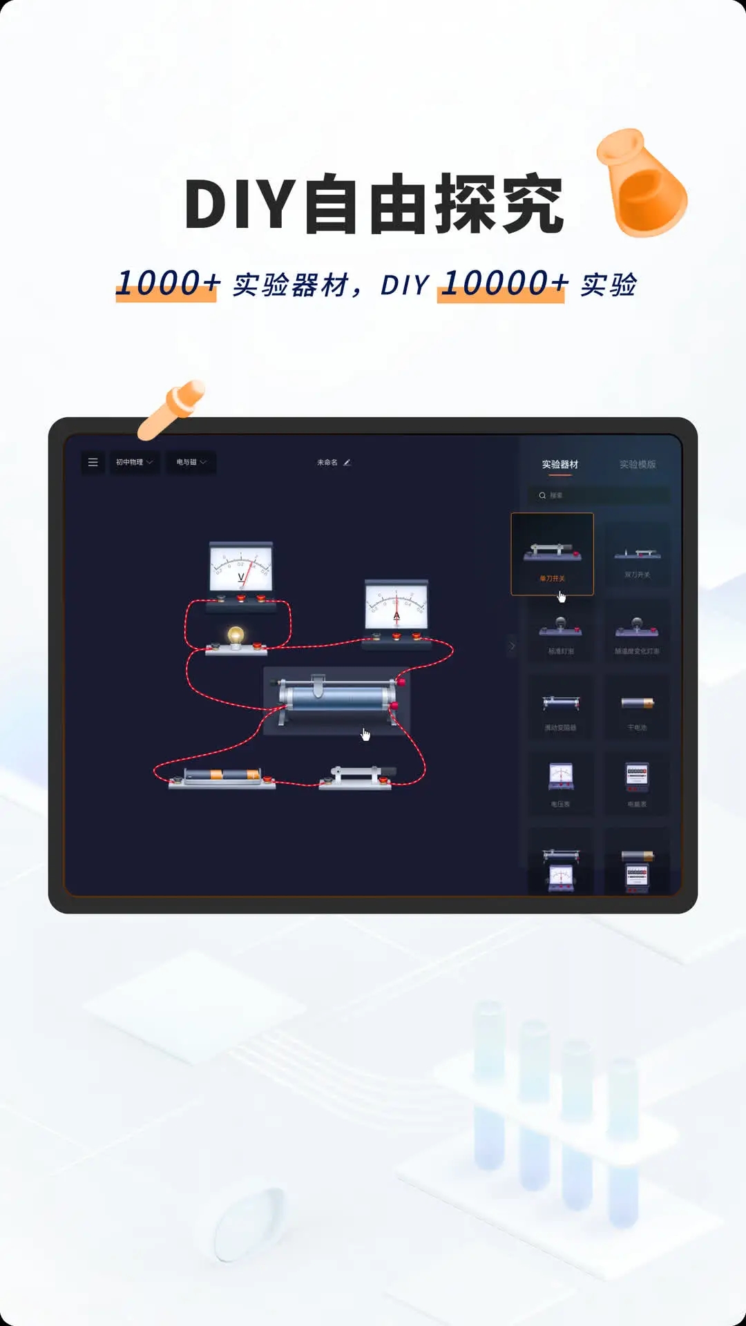 NB实验室学生端
