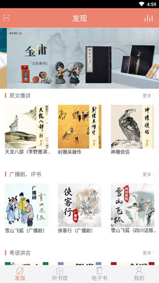 金庸听书安卓最新版