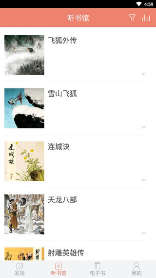 金庸听书安卓最新版