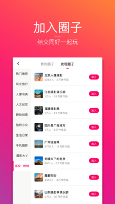 图虫app官方正版