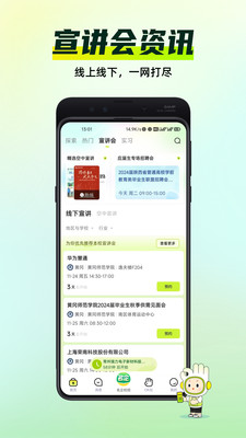 应届生求职2024官方最新版