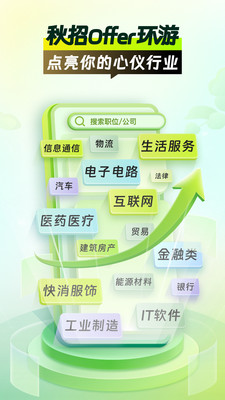 应届生求职2024官方最新版