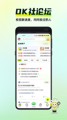 应届生求职2024官方最新版