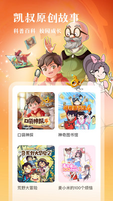 凯叔讲故事app手机官方正版