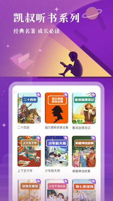 凯叔讲故事app手机官方正版