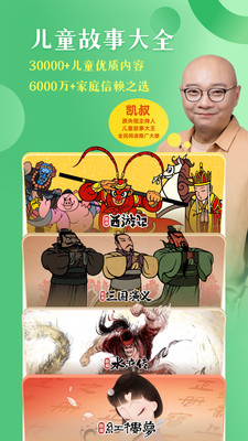 凯叔讲故事app手机官方正版