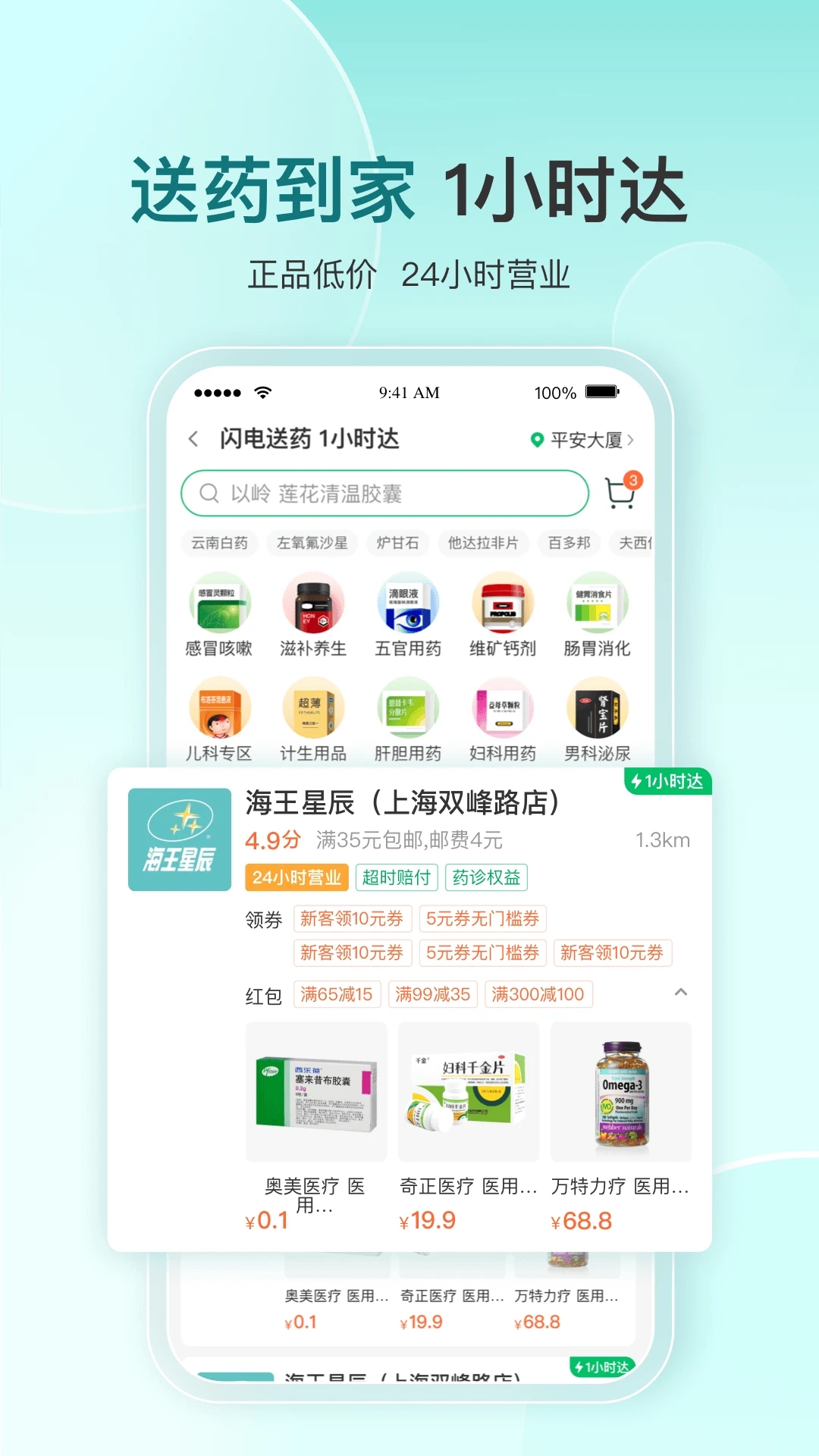 平安好医生(平安健康)