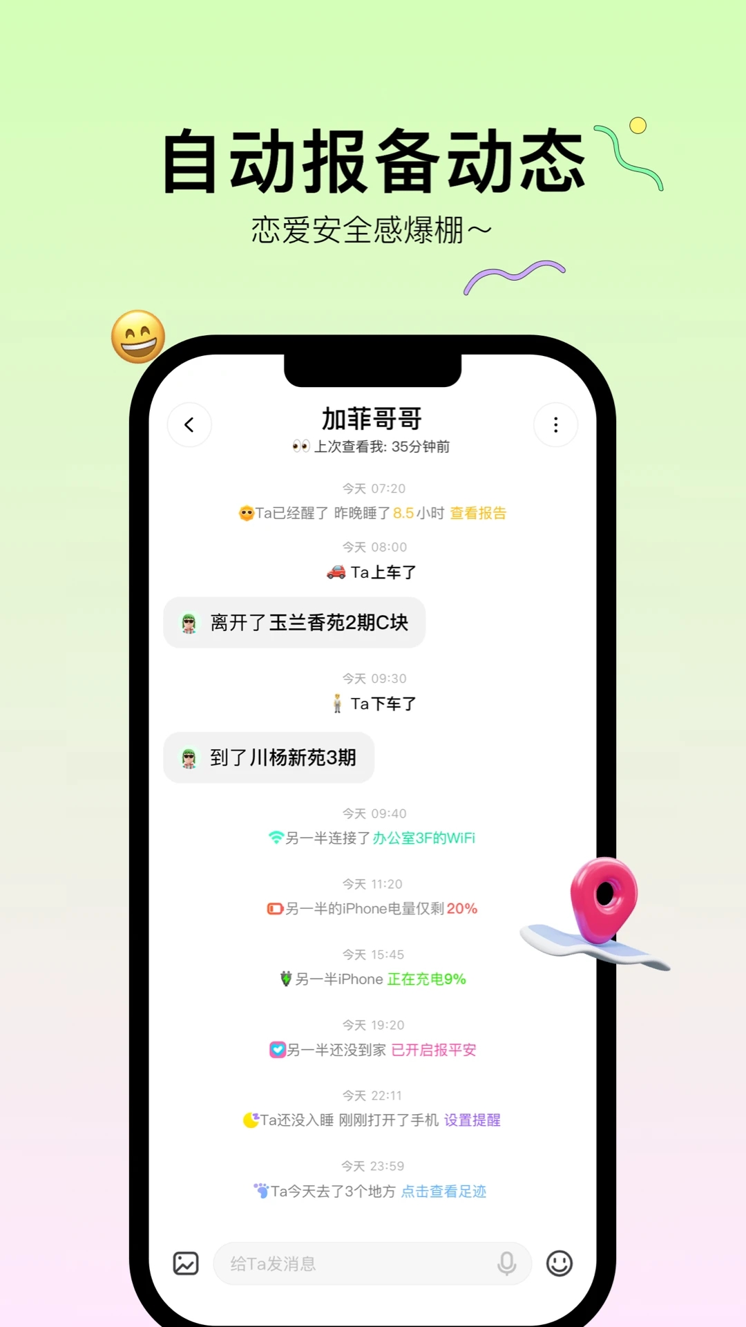 Bind情侣实时定位