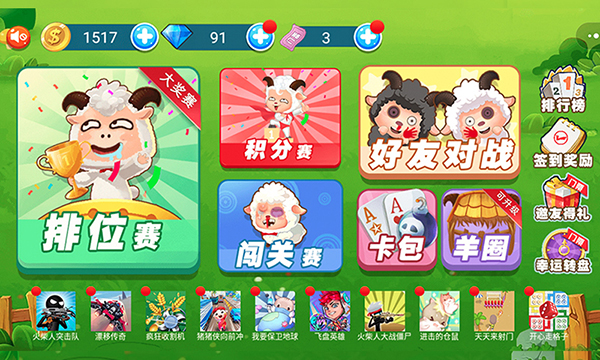 羊羊保卫战2024最新下载