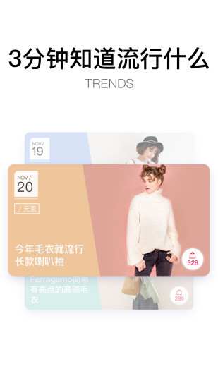 美丽说app下载 美丽说手机版