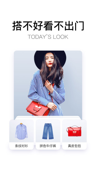 美丽修行APP(原:美丽说)