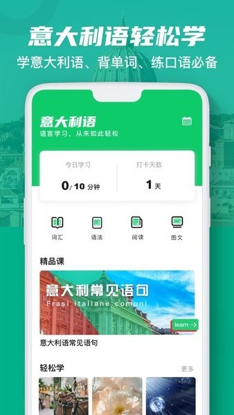 意大利语词典免费版 意大利语词典app