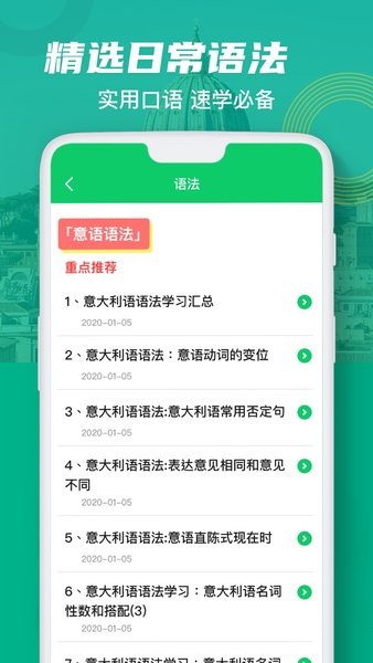 意大利语词典APP