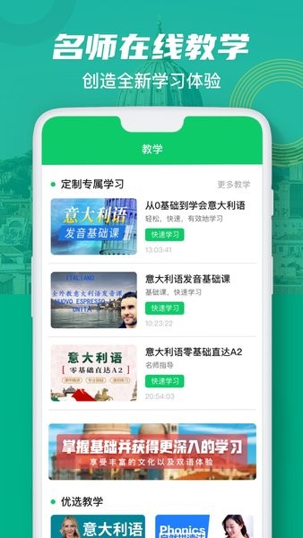 意大利语词典APP