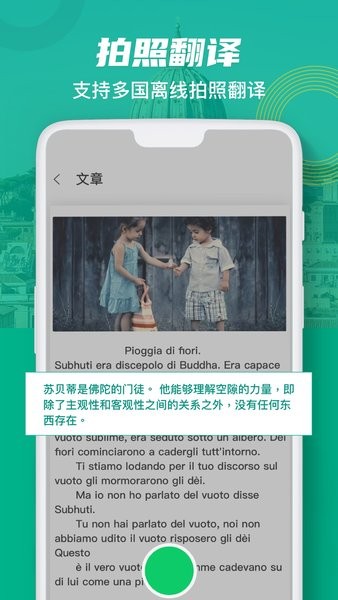 意大利语词典APP