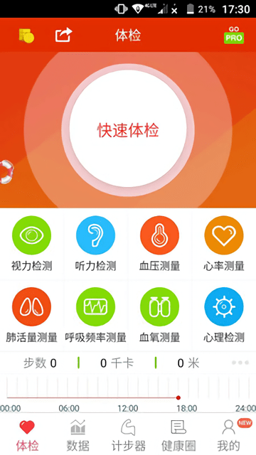 i记步器app i记步器