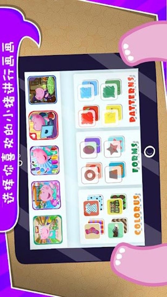 小猪佩奇画画游戏