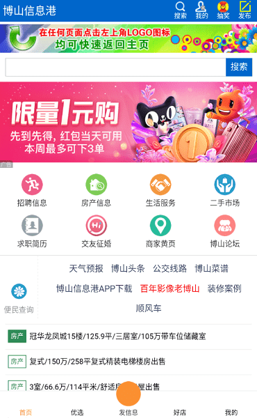 博山信息港下载 博山信息港app
