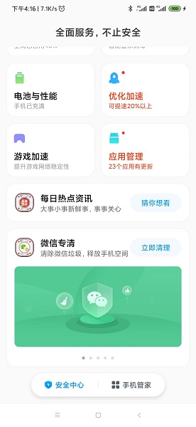 小米手机管家游戏 小米手机管家最新版