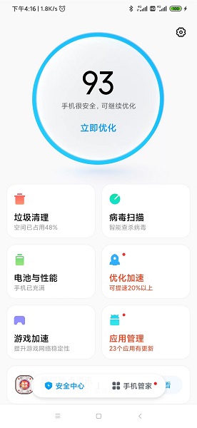 小米手机管家APP