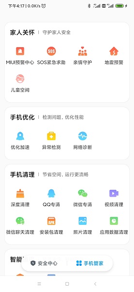 小米手机管家APP