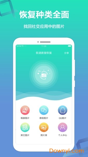 �������ݻָ�APP