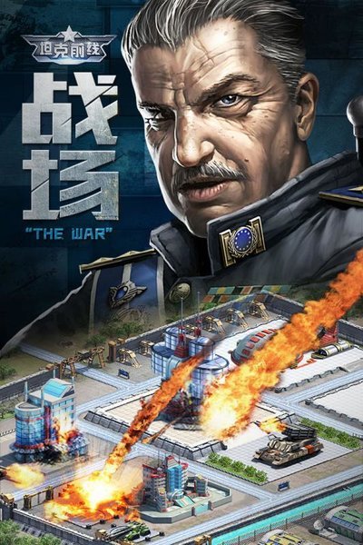 坦克前线华为手游 坦克前线华为版