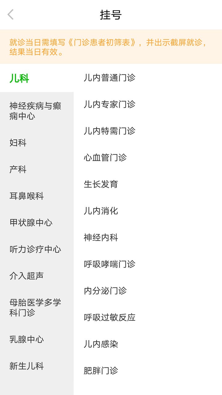顺义妇幼保健院APP
