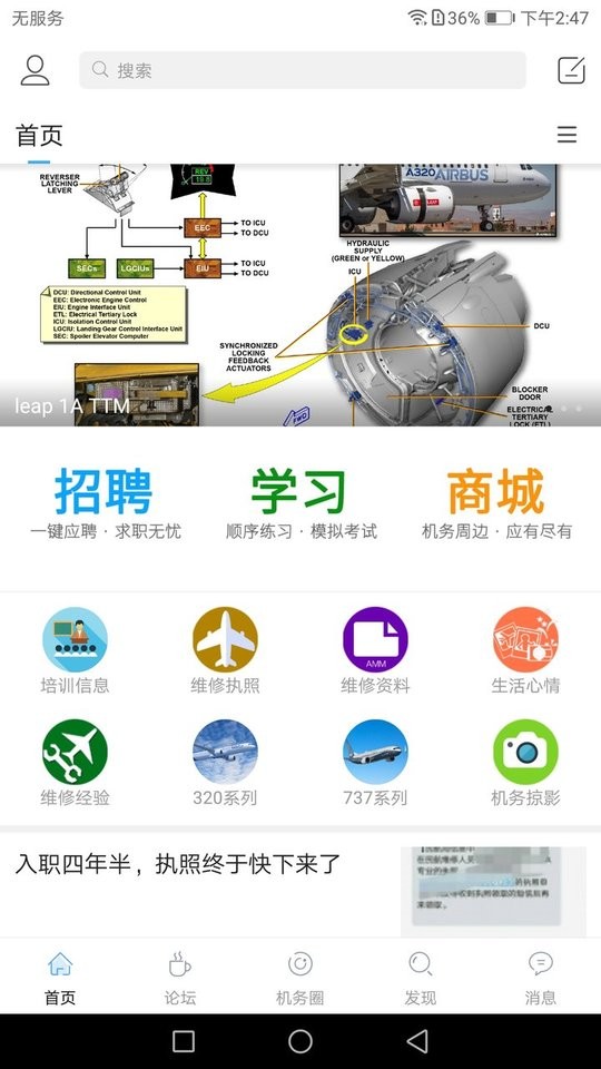 机务在线手机版 机务在线app官方下载