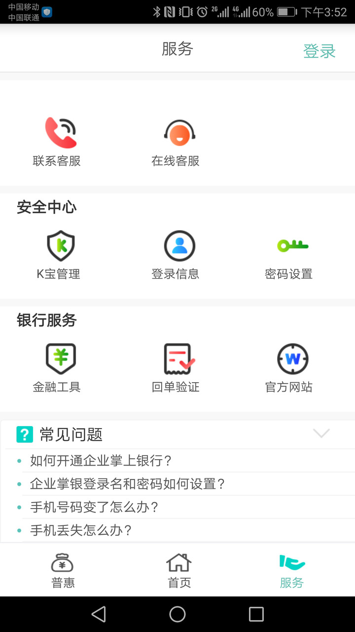 农行掌上银行APP