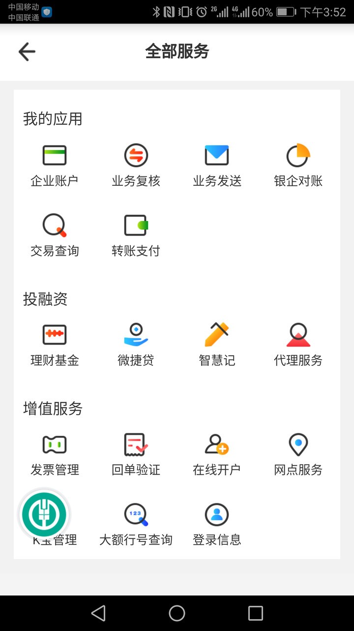 农行掌上银行APP