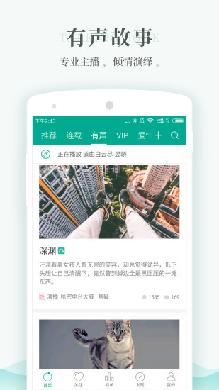 每天读点故事APP