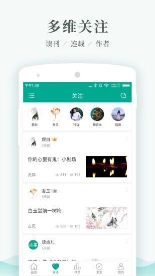 每天读点故事APP
