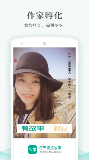 每天读点故事APP