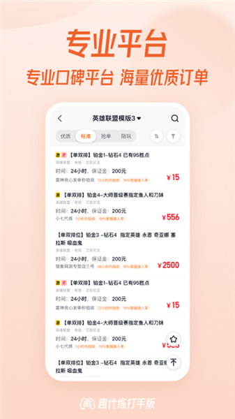 趣代练(游戏代练)