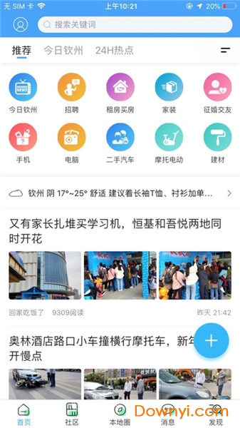 钦州360网最新招聘 钦州360网手机版