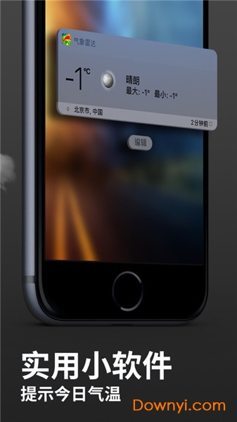 天气雷达图APP免费版