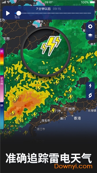 天气雷达图APP免费版