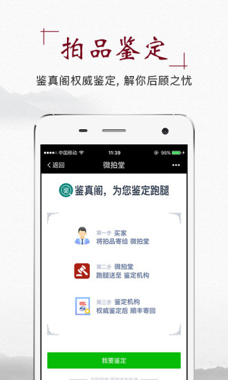 微拍堂APP
