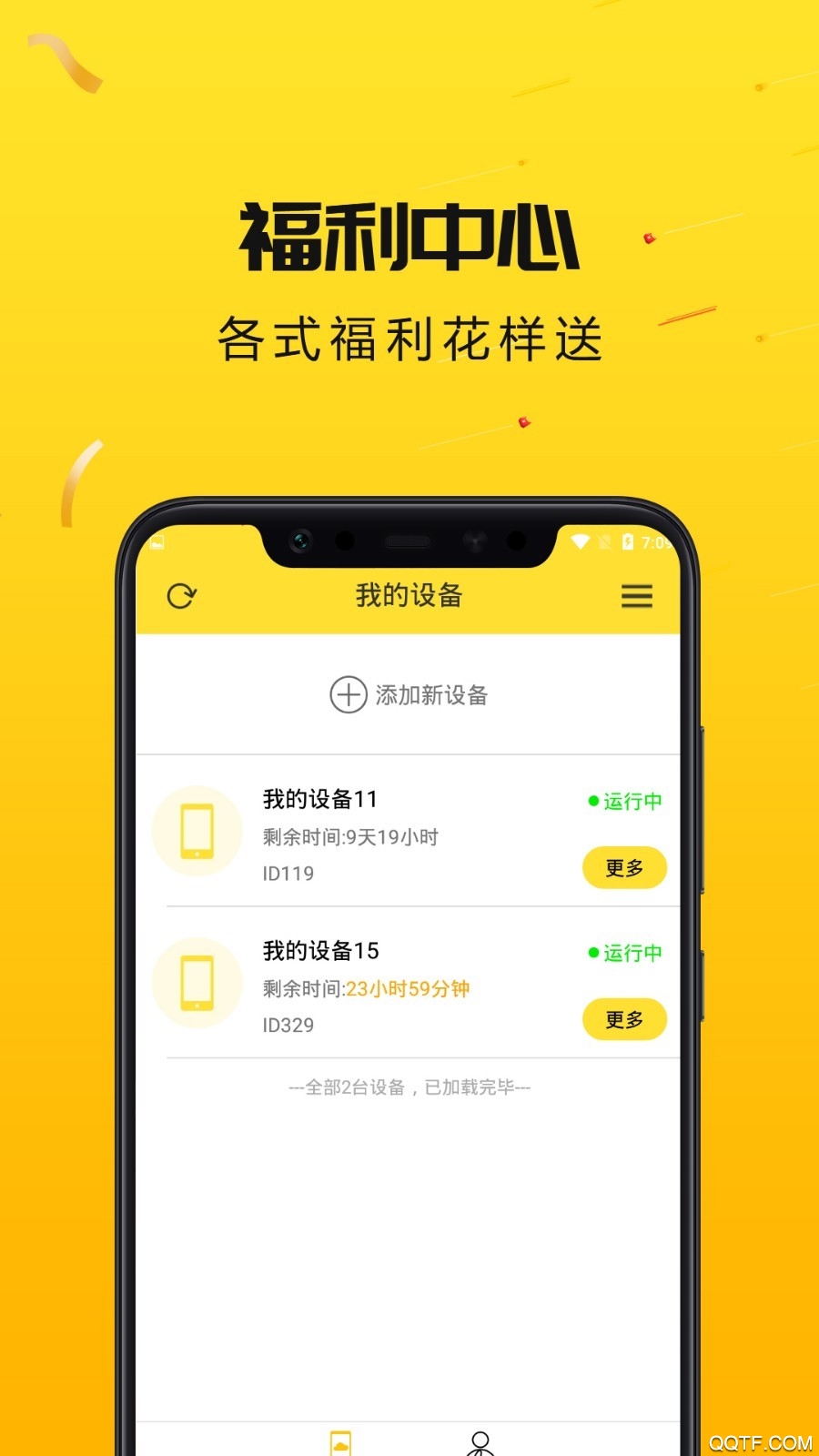 雷电云手机APP免费版