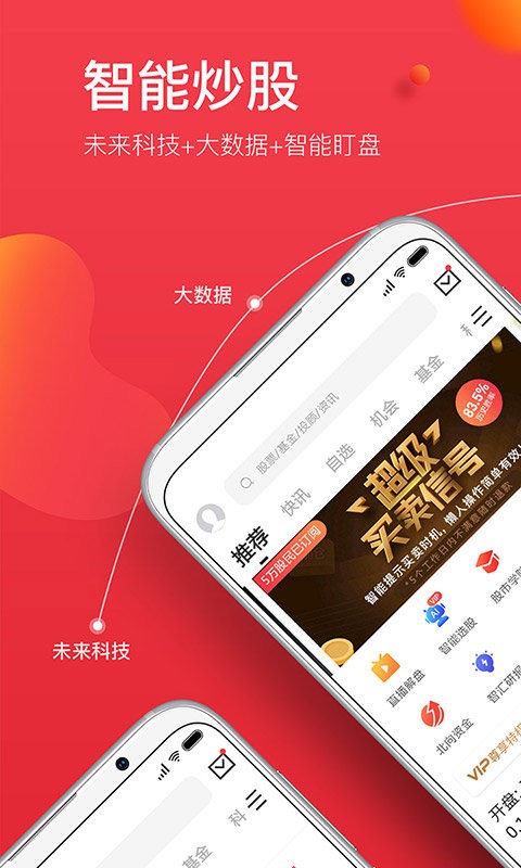 金融界 金融界app