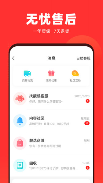 找靓机 找靓机app