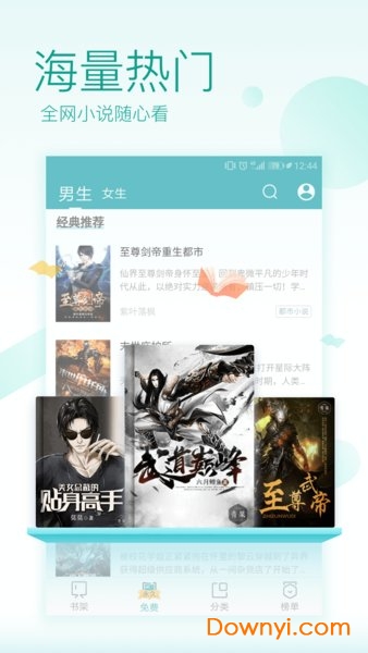 TXT免费全本小说阅读器